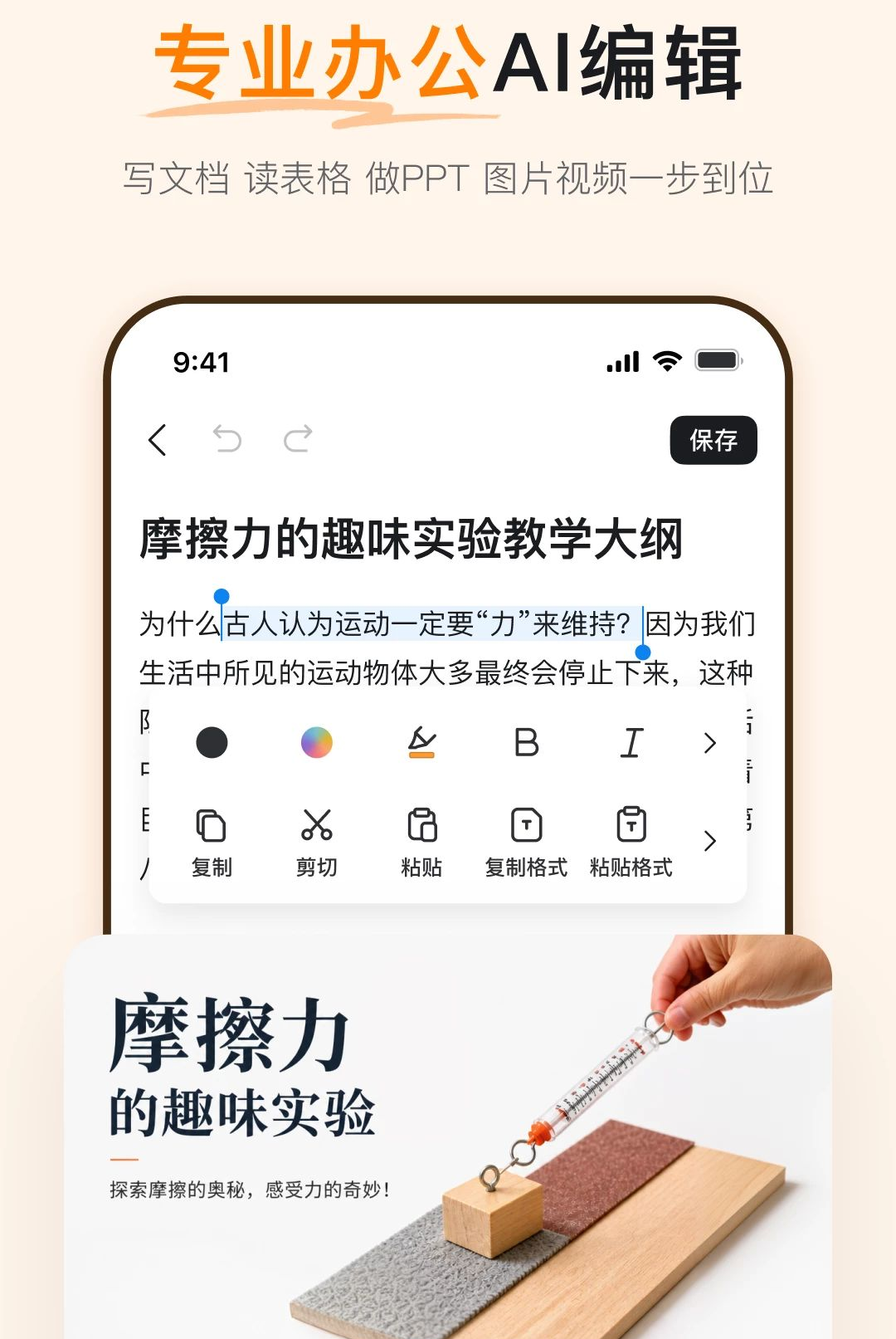 库库1.0.1 AI智能办公助手