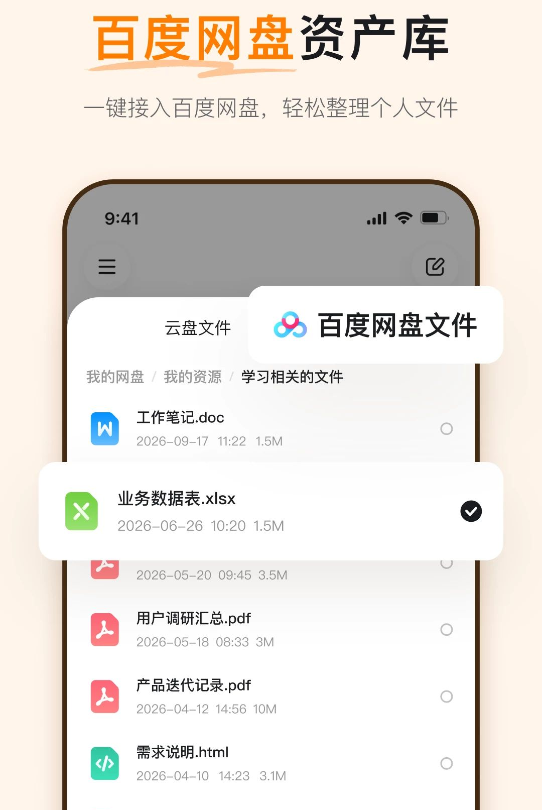 库库1.0.1 AI智能办公助手