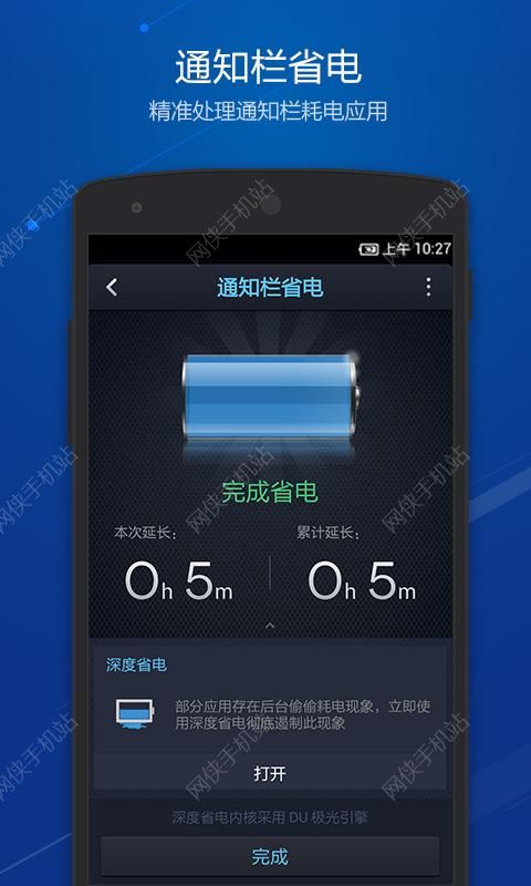 点心省电免费下载 点心省电免费下载