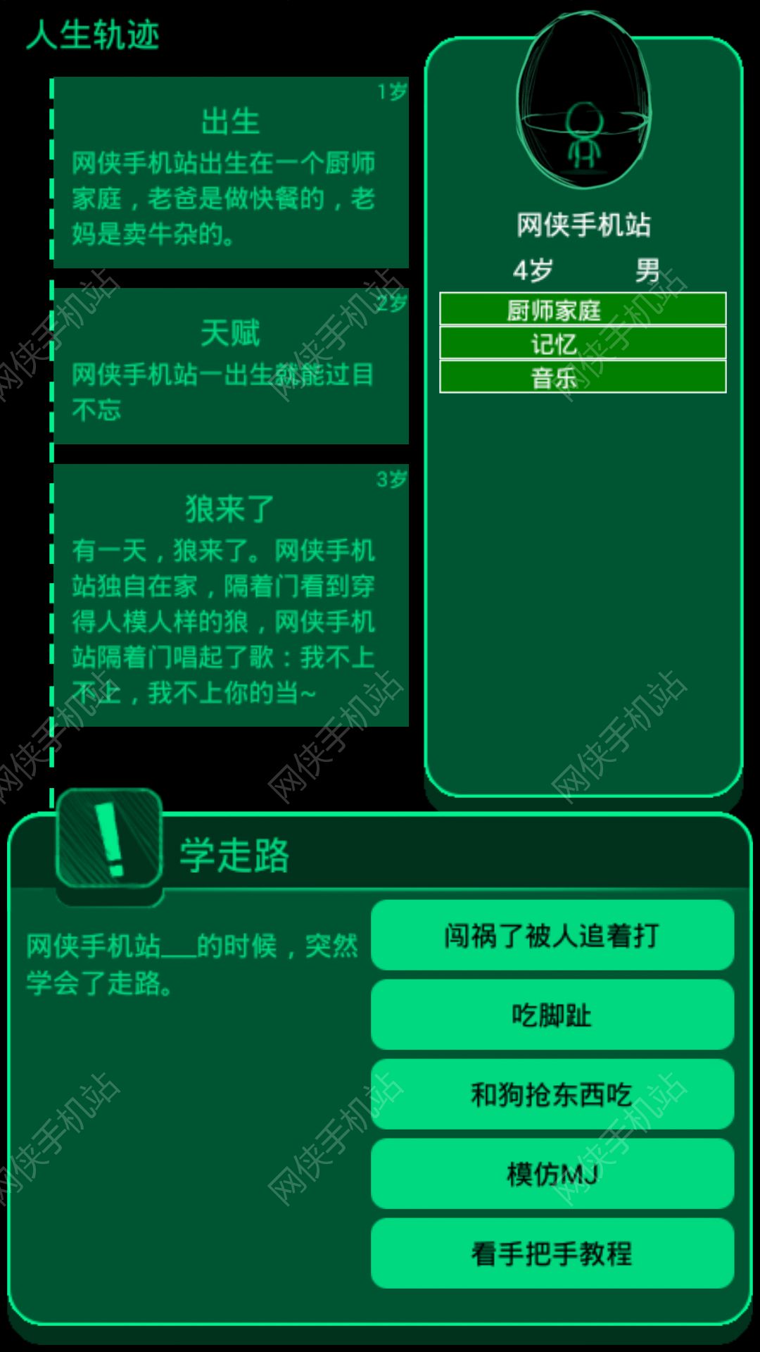 逗比人生小游戏下载app 逗比人生小游戏下载app