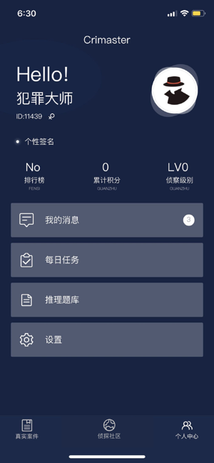 犯罪大师番外校园回忆篇免费完整版游戏 犯罪大师番外校园回忆篇免费完整版游戏