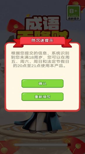 成语天降财游戏官方红包版 成语天降财游戏官方红包版