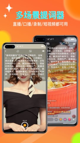 提词流量宝提词器app官方下载 提词流量宝提词器app官方下载