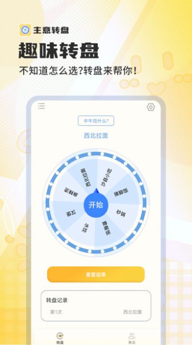 主意转盘软件官方下载 主意转盘软件官方下载