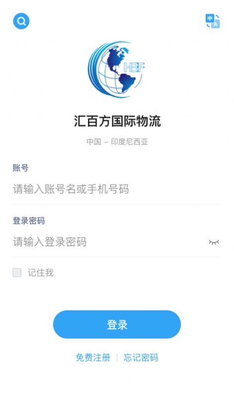 汇百方物流app官方下载 汇百方物流app官方下载