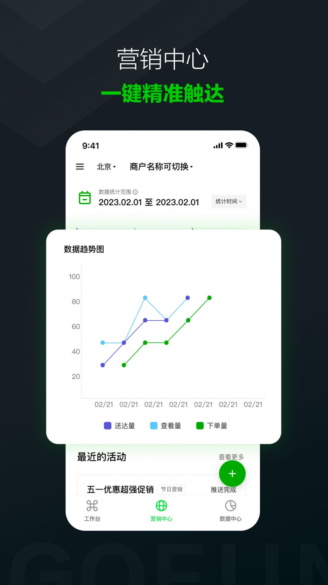 GoFun商户办公软件手机版下载 GoFun商户办公软件手机版下载
