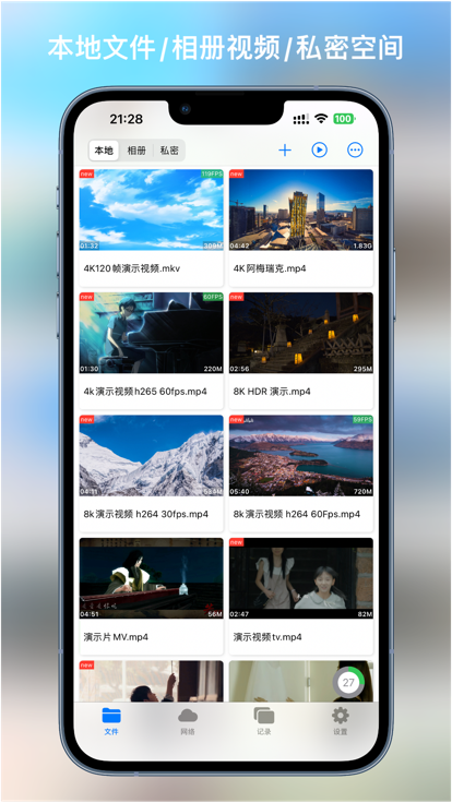 SenPlayer视频播放器官方免费版下载 SenPlayer视频播放器官方免费版下载