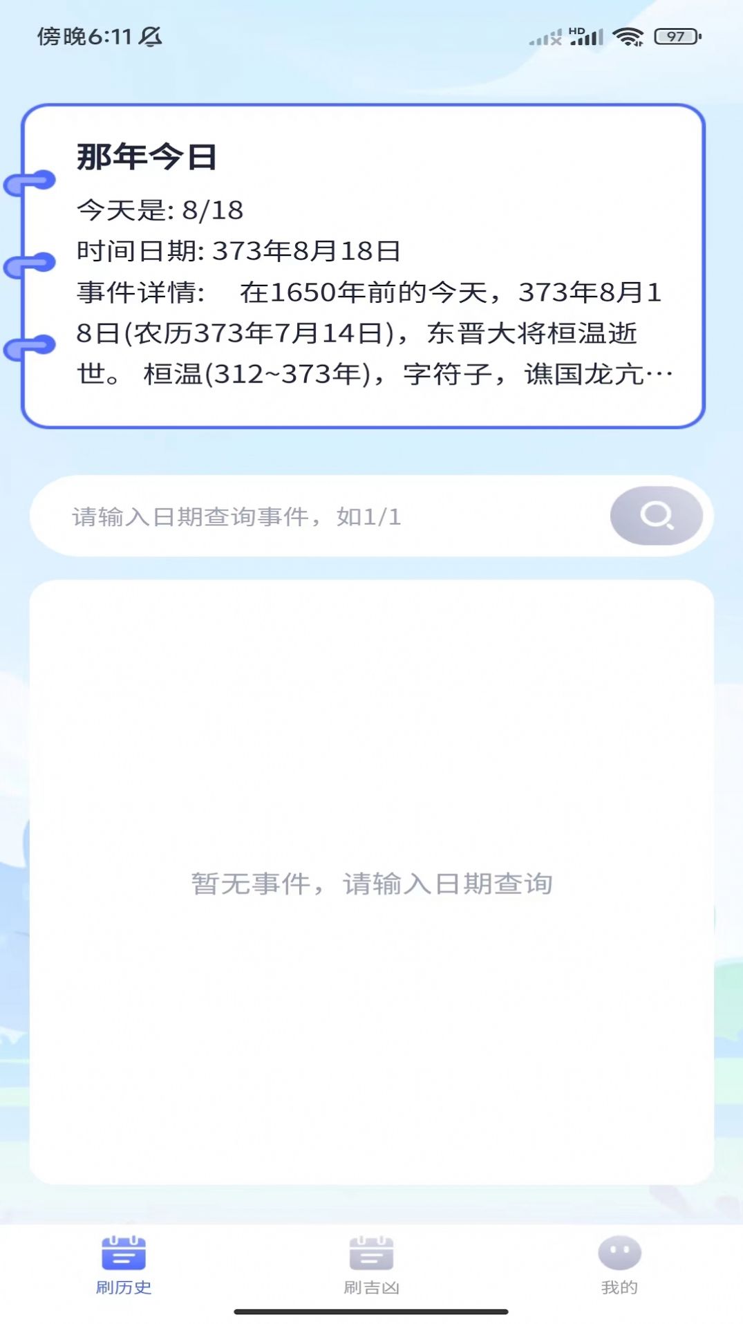 饼干刷刷日历最新手机版下载 饼干刷刷日历最新手机版下载