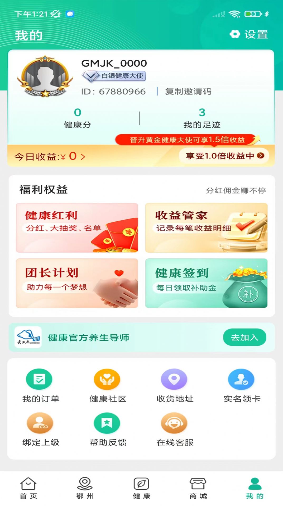 楚惠大健康软件下载安装 楚惠大健康软件下载安装