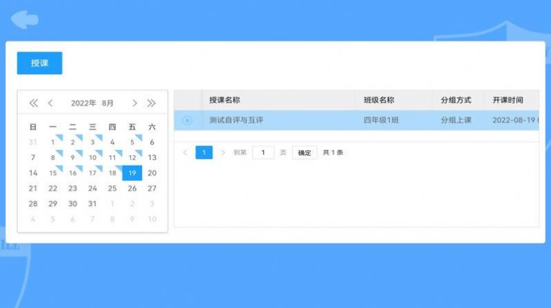 赛课堂app官方版下载 赛课堂app官方版下载