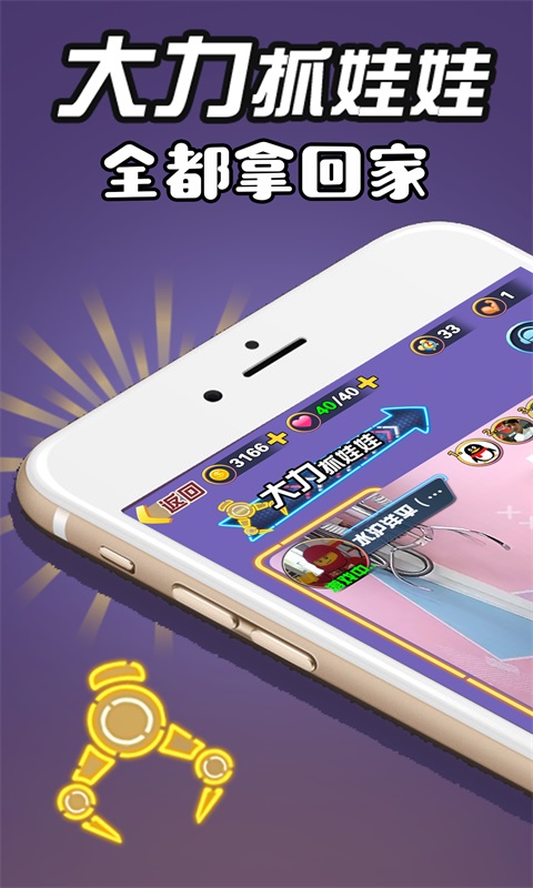 大力抓娃娃app手机版下载 大力抓娃娃app手机版下载