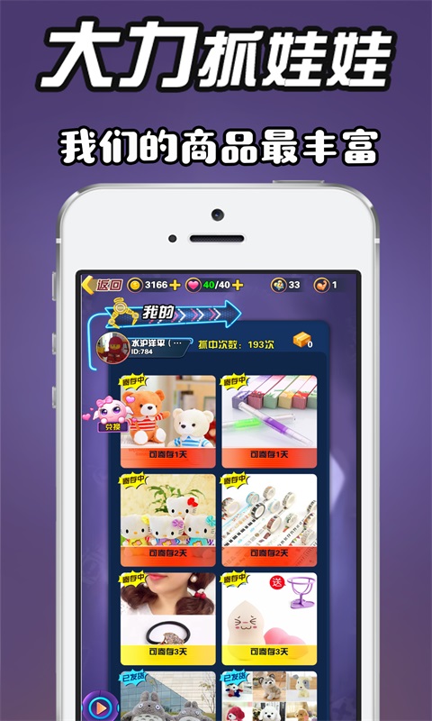 大力抓娃娃app手机版下载 大力抓娃娃app手机版下载