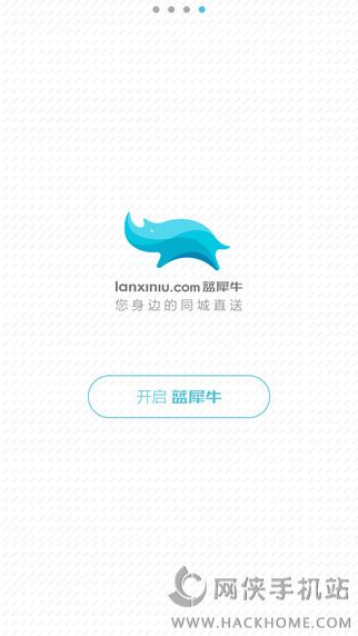 蓝犀牛司机端ios版下载app 蓝犀牛司机端ios版下载app