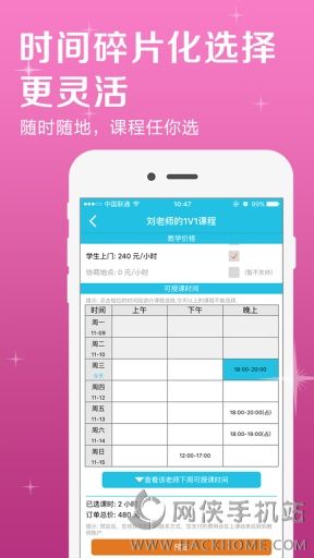 掌心家教ios手机版app 掌心家教ios手机版app