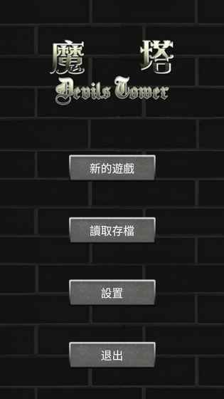 魔塔50层勇者的试炼游戏安卓版 魔塔50层勇者的试炼游戏安卓版