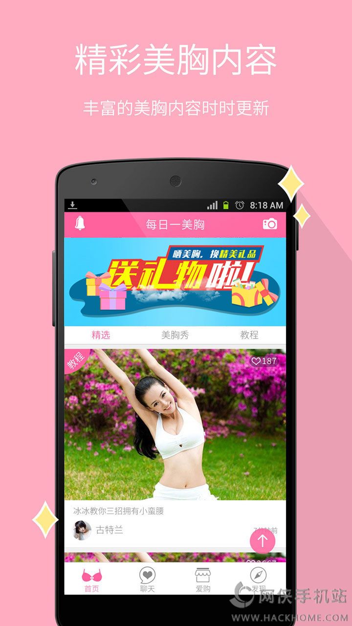 每日一美胸官方app手机版下载 每日一美胸官方app手机版下载