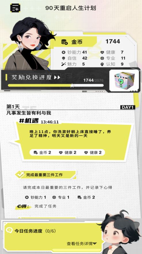大女主成长打卡游戏app免费版下载 大女主成长打卡游戏app免费版下载