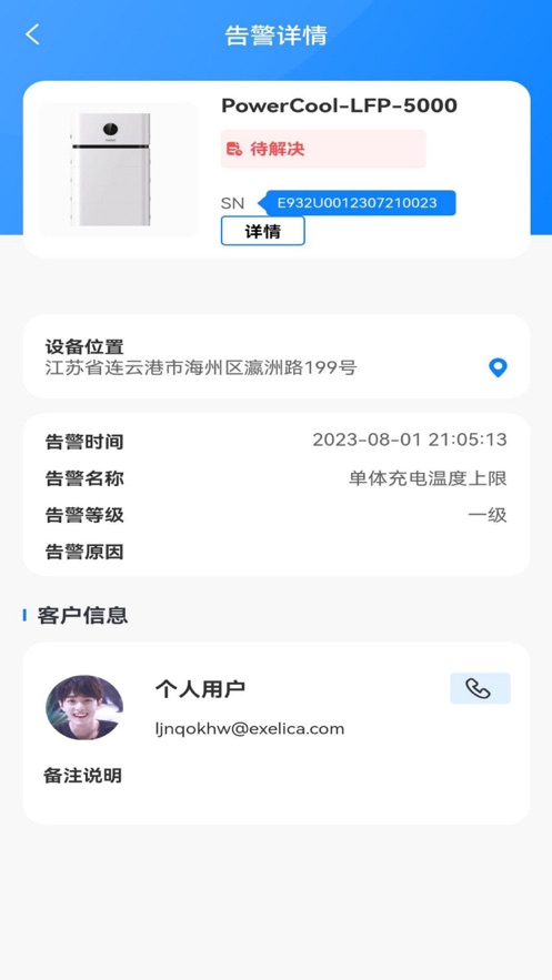 日出东方储能手机版下载 日出东方储能手机版下载