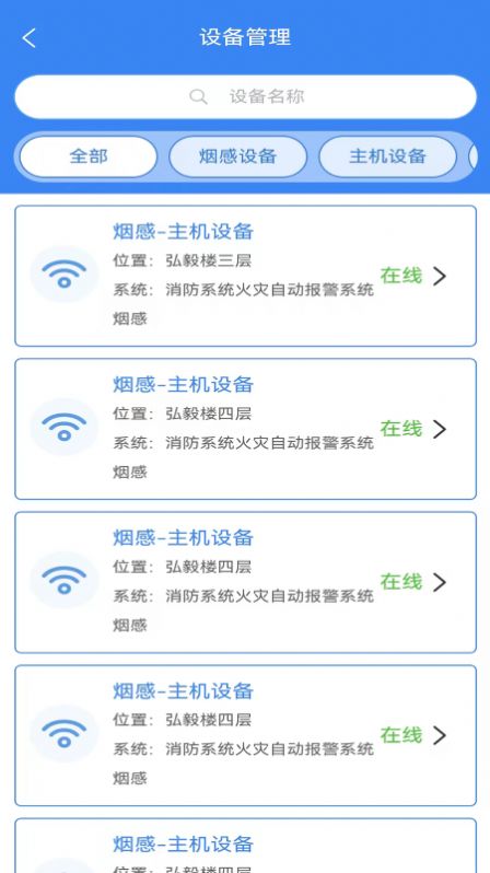 点点建安智慧消防系统手机版下载 点点建安智慧消防系统手机版下载