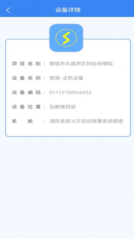 点点建安智慧消防系统手机版下载 点点建安智慧消防系统手机版下载
