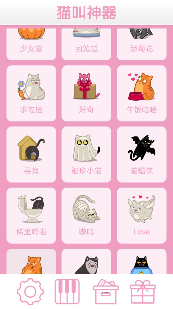 猫咪神器免费版最新app下载 猫咪神器免费版最新app下载