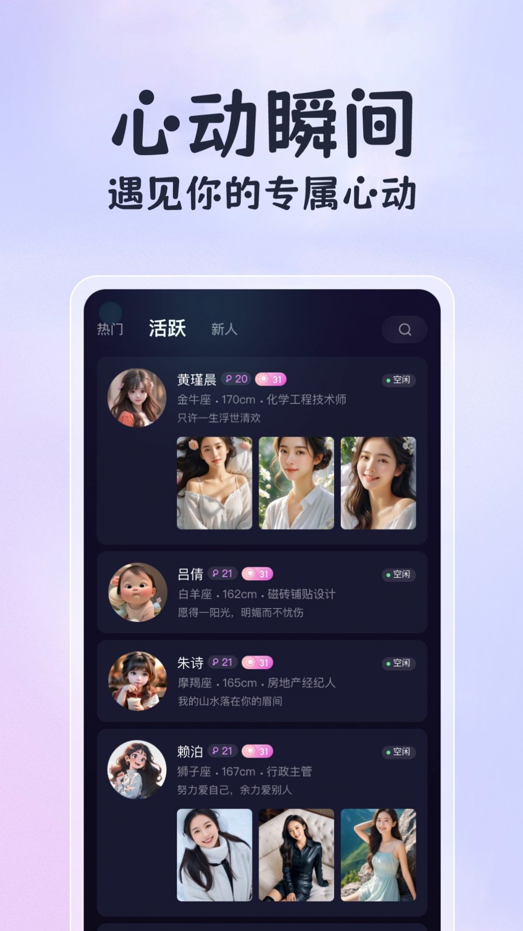 恋恋开黑交友软件免费版下载 恋恋开黑交友软件免费版下载
