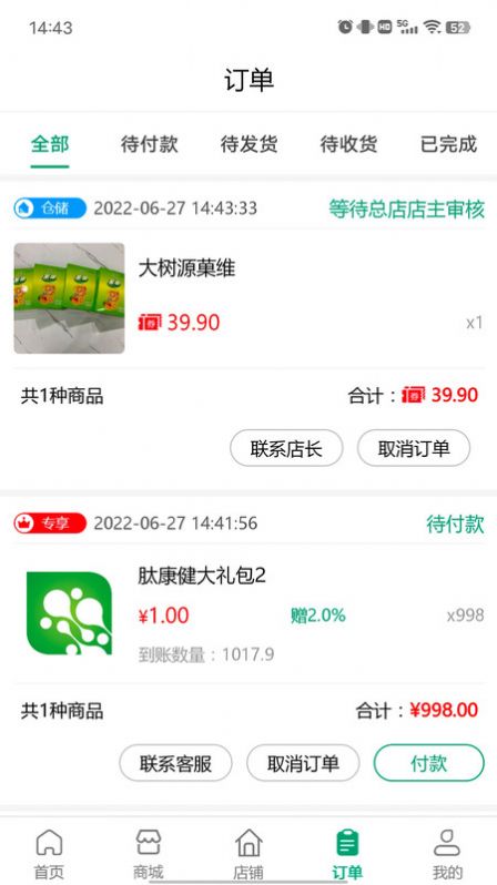 肽康健仓储寄售app买单下载 肽康健仓储寄售app买单下载