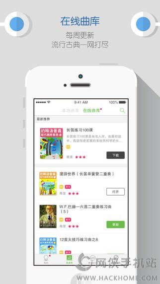弹吧长笛app安卓版 弹吧长笛app安卓版