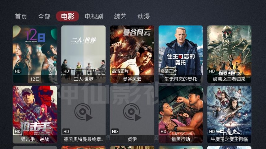 神仙影视TV1.5官方软件下载 神仙影视TV1.5官方软件下载