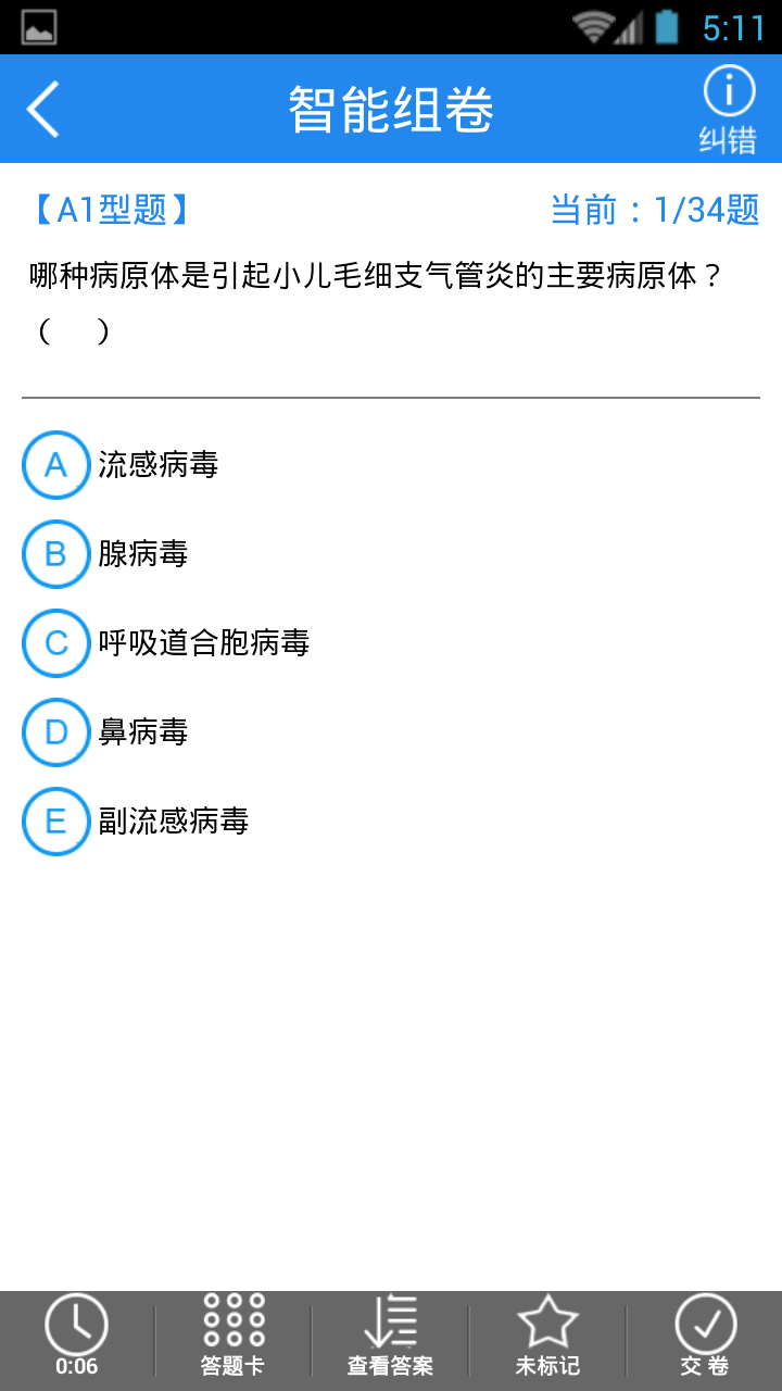 主管护师考试试题安卓版app 主管护师考试试题安卓版app