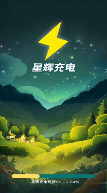 星辉充电软件下载安装 星辉充电软件下载安装