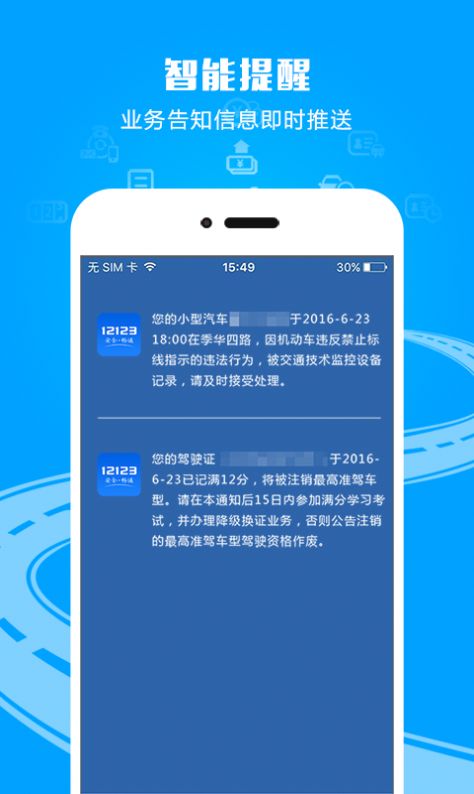 高速占用应急车道举报app奖励平台软件手机版(交管12123) 高速占用应急车道举报app奖励平台软件手机版(交管12123)