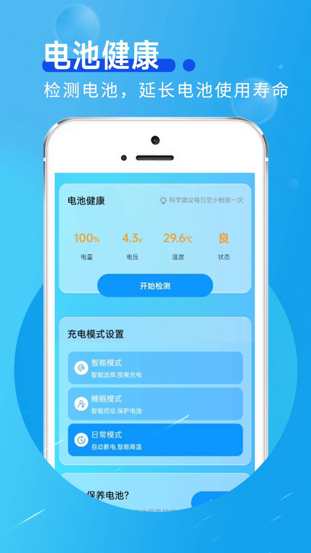 举举电池小助手app官方下载 举举电池小助手app官方下载