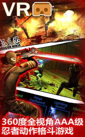 ��֮����VR��Ϸ��׿�����أ�Dragon Ninja 3D��