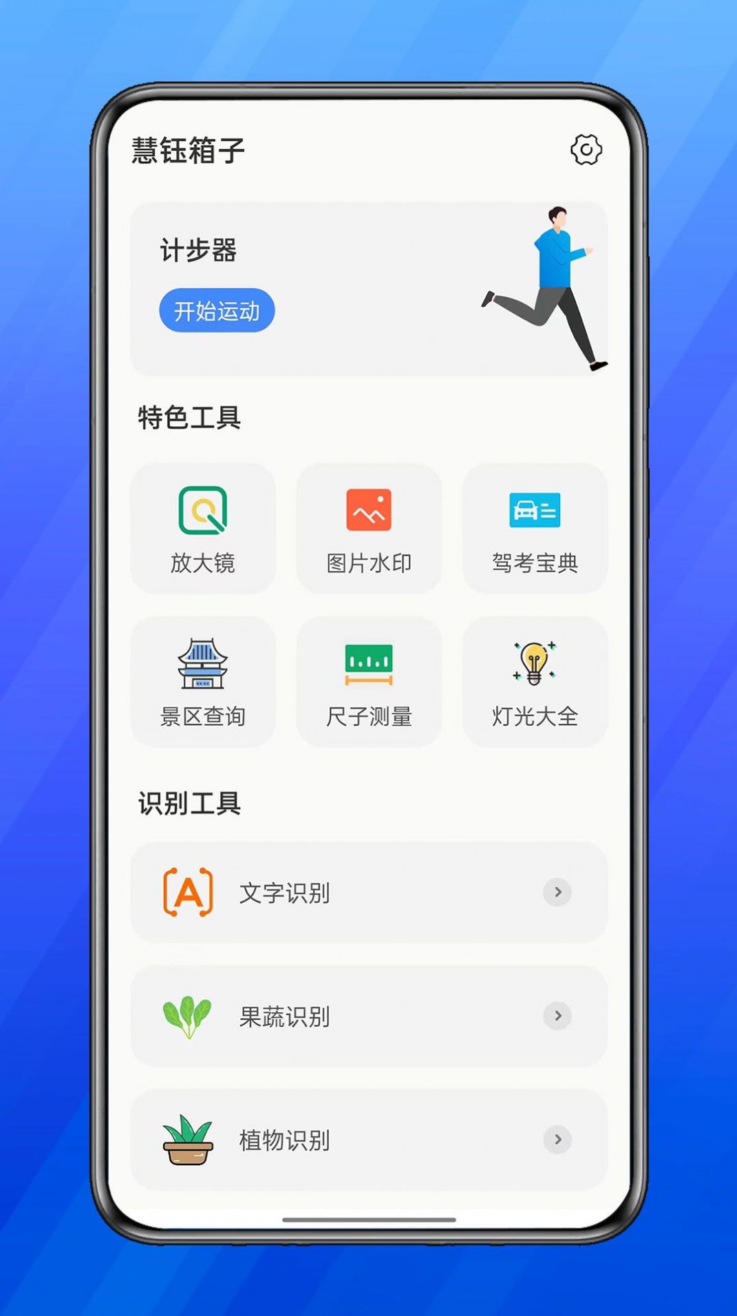 慧钰箱子工具助手下载 慧钰箱子工具助手下载