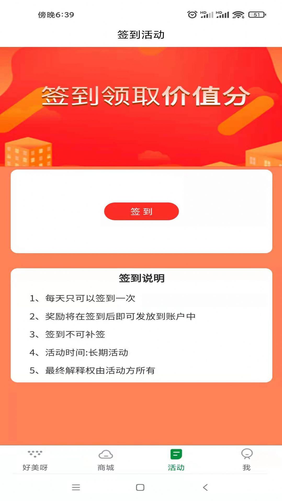 好美呀易生活app最新版下载 好美呀易生活app最新版下载