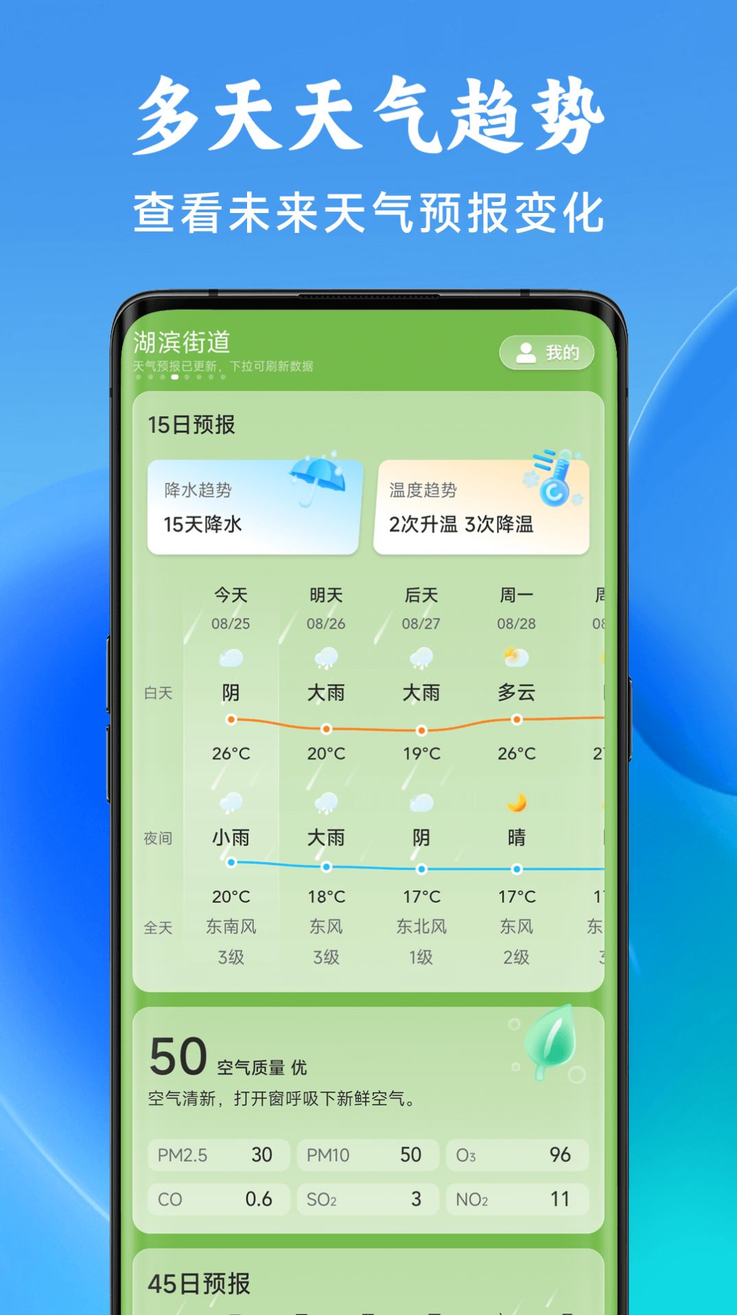 光年天气官方手机版下载 光年天气官方手机版下载