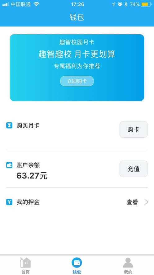 趣智校园安卓实现免费最新版下载用水 趣智校园安卓实现免费最新版下载用水