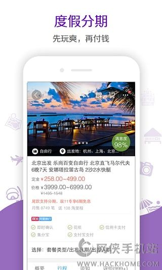 阿里旅行app下载福利特权版 阿里旅行app下载福利特权版