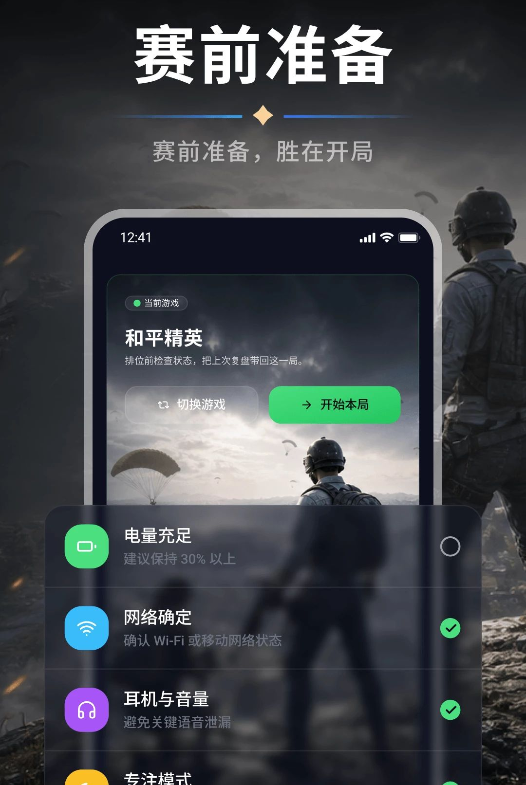 手游工具箱1.1.0 手游辅助工具