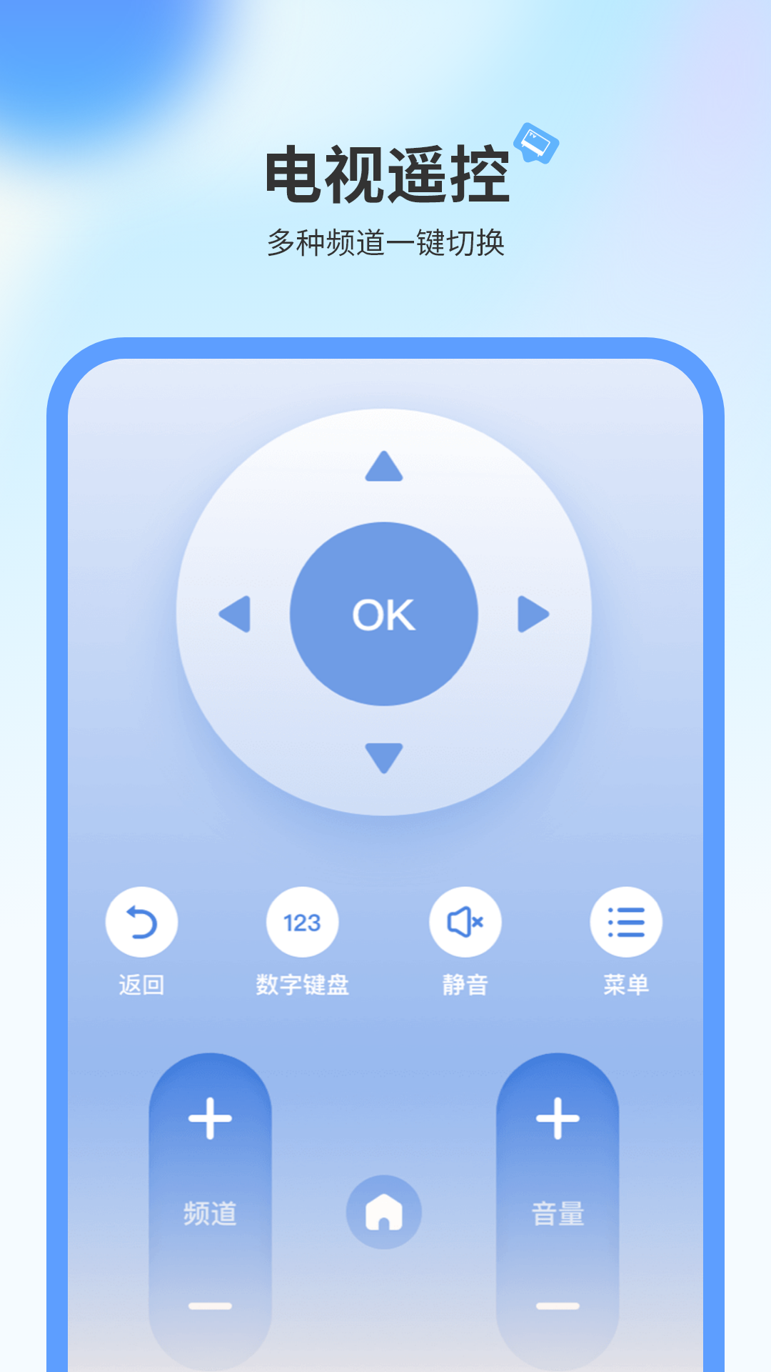 万能遥控器极简 安卓版 遥控电视