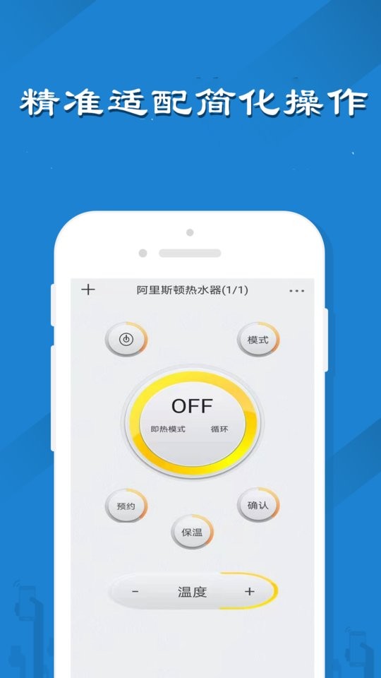 万能遥控器极简 安卓版 操作界面