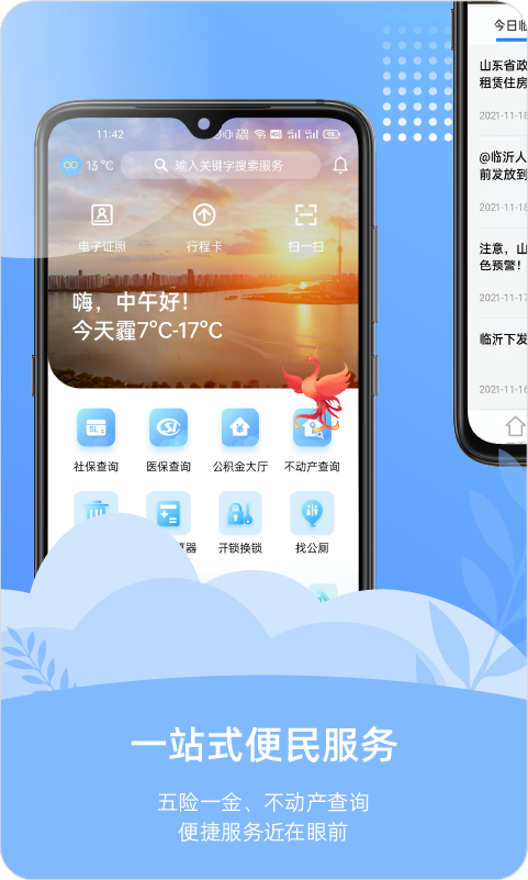 爱山东容沂办app最新版下载安卓安装包获取配图