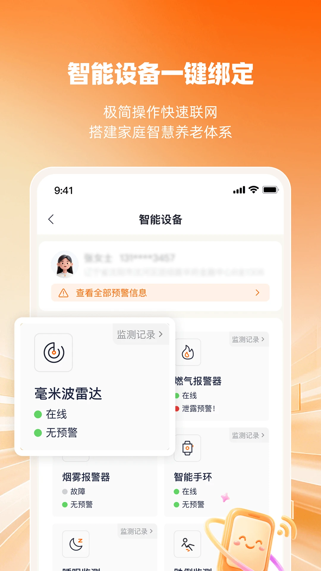 惠龄1.0.3 健康生活助手