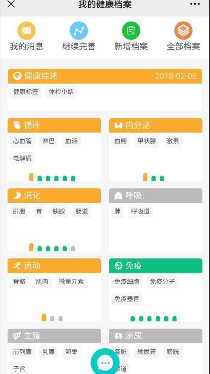 惠龄 安卓版 健康记录界面