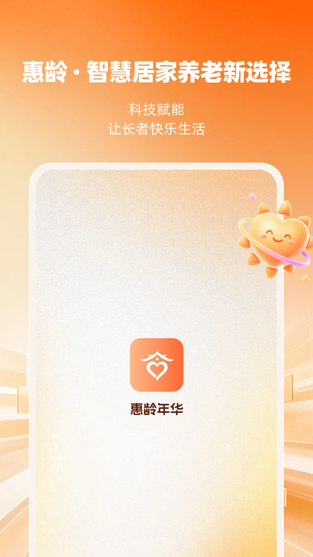惠龄1.0.3 健康生活助手