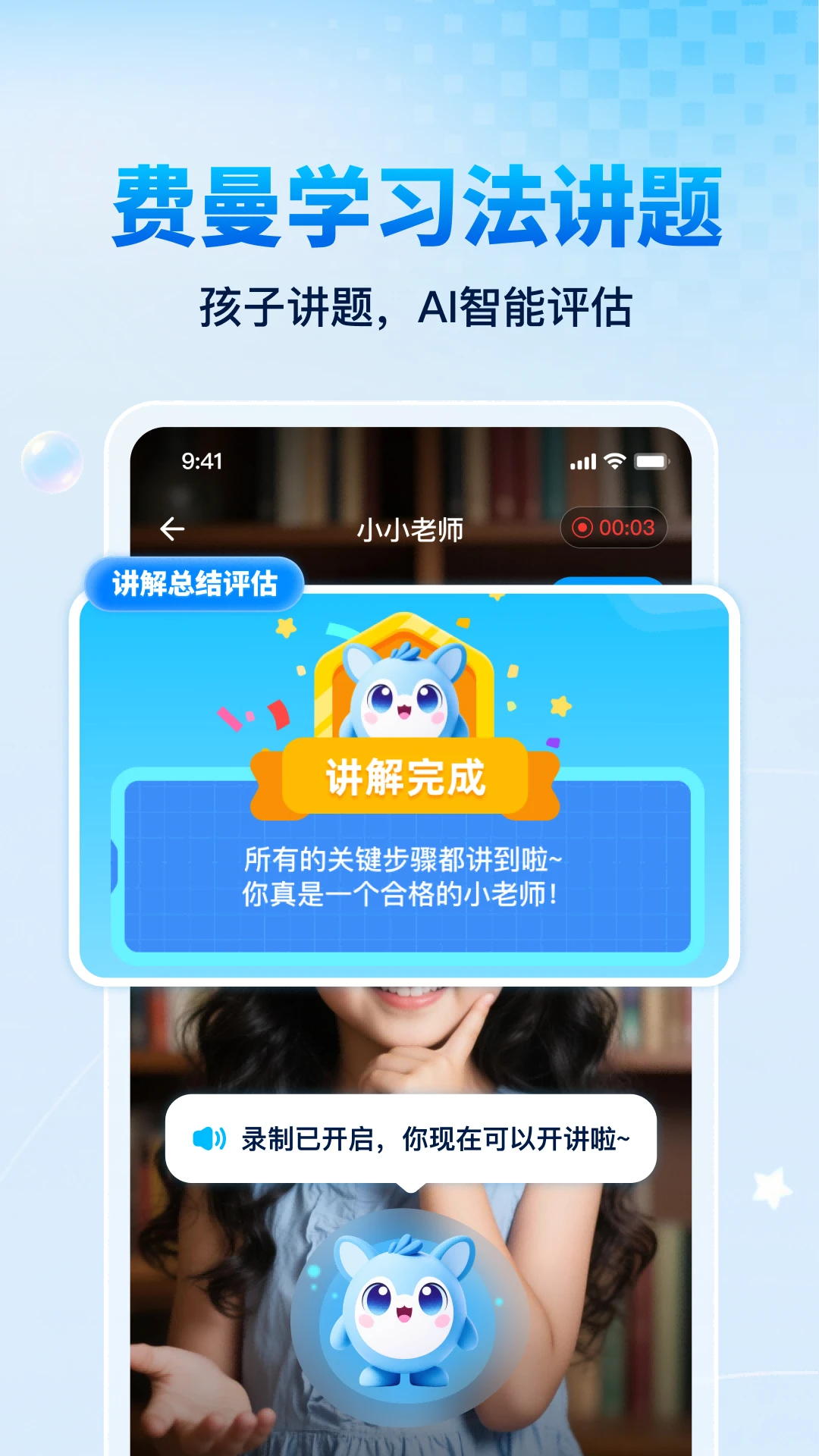 洪恩爱学1.1.9 趣味互动学习