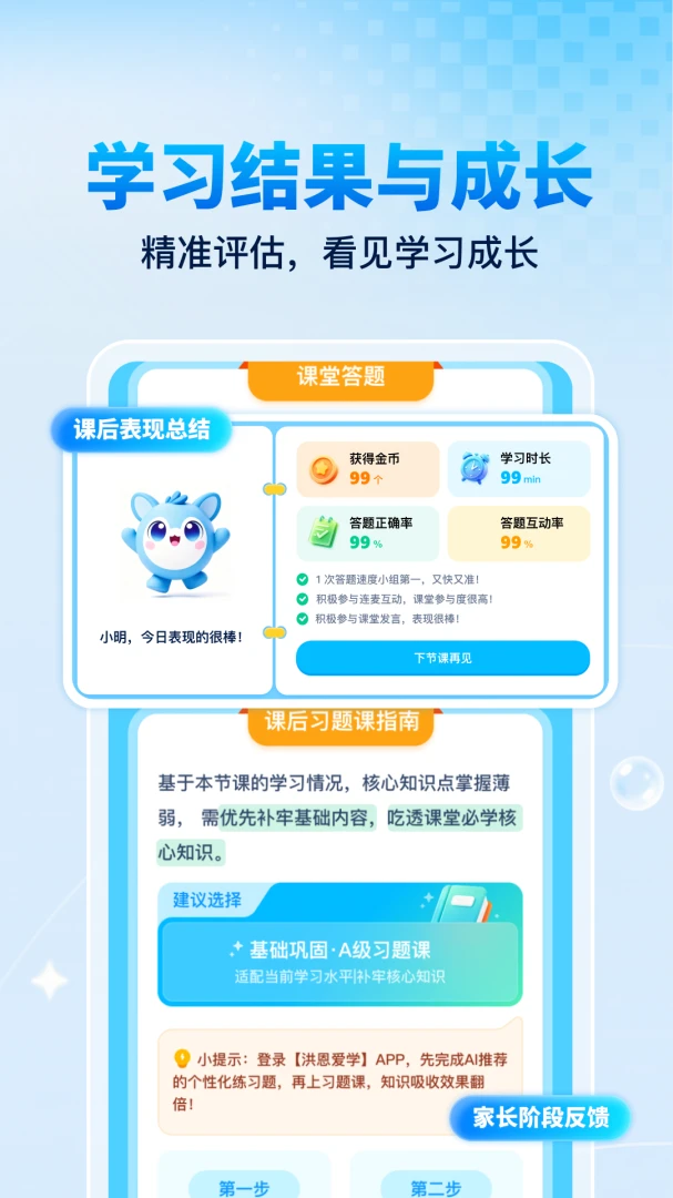 洪恩爱学1.1.9 趣味互动学习