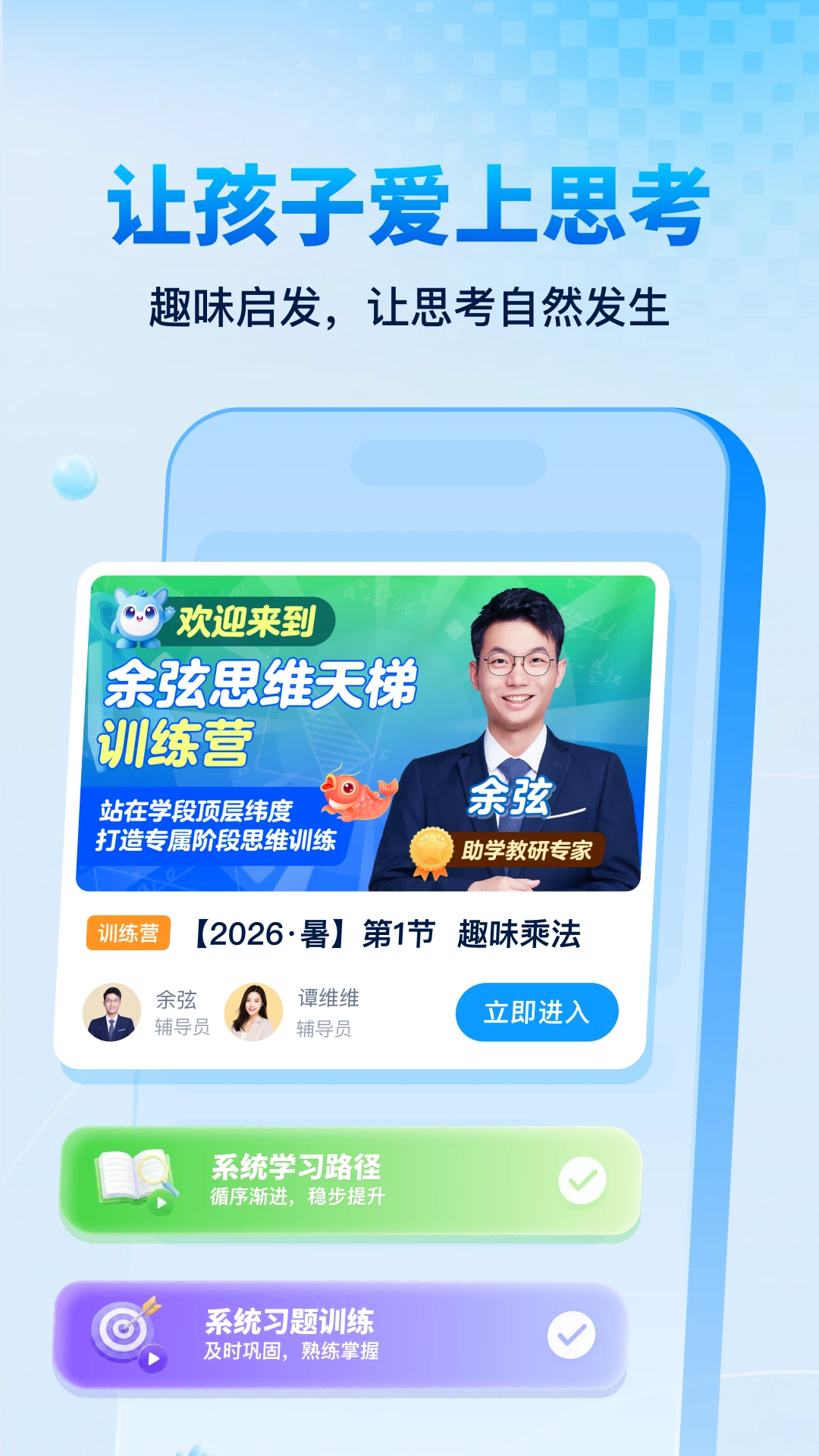 洪恩爱学1.1.9 趣味互动学习
