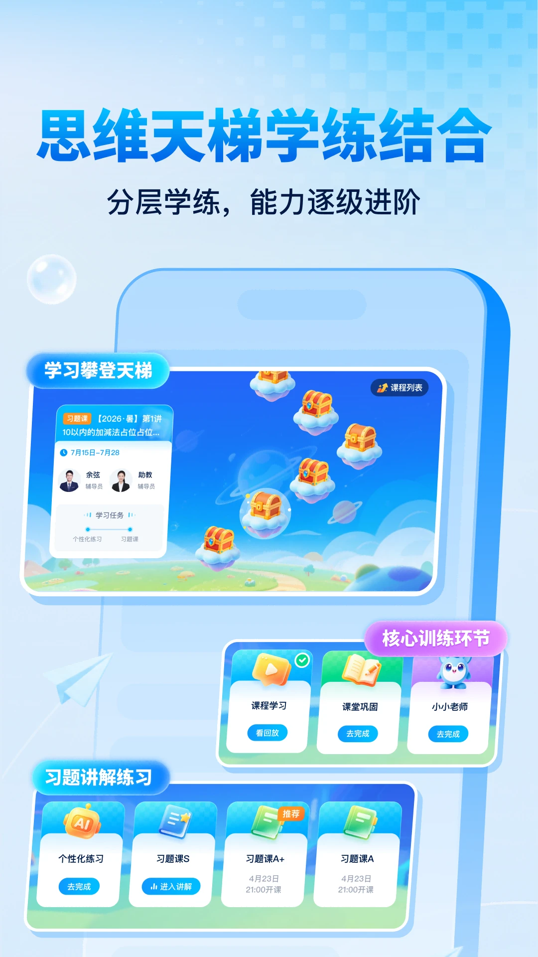 洪恩爱学1.1.9 趣味互动学习